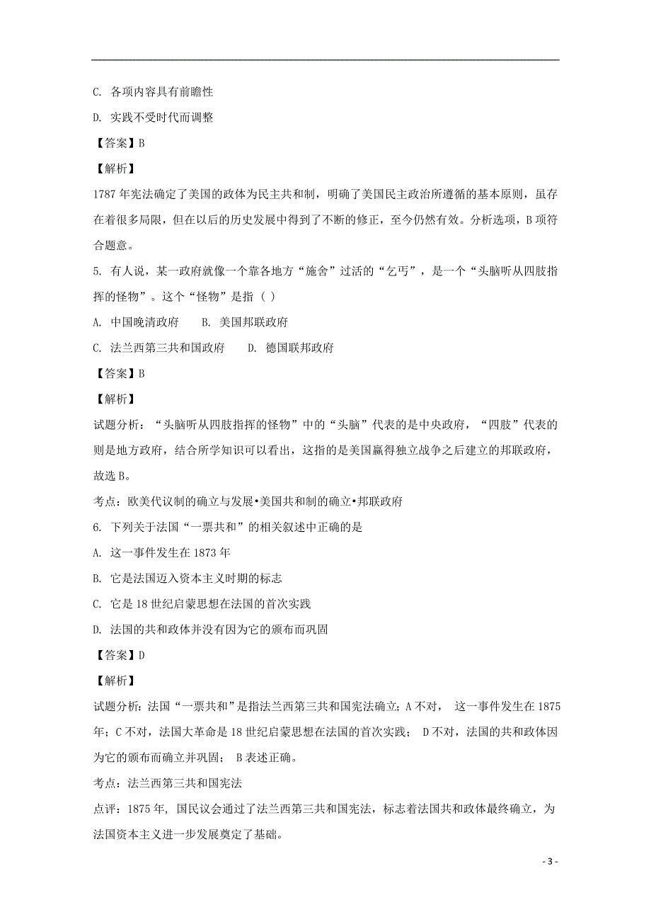 安徽省凤阳县第二中学高一历史上学期期末模拟卷试题（含解析）_第3页