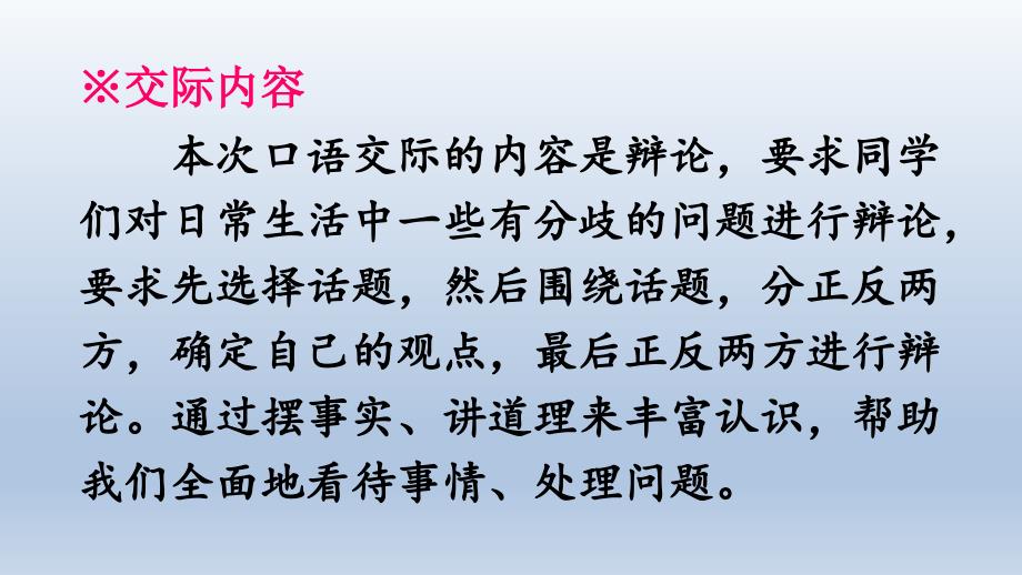 部编版六年级语文下册口语交际：辩论课件_第2页