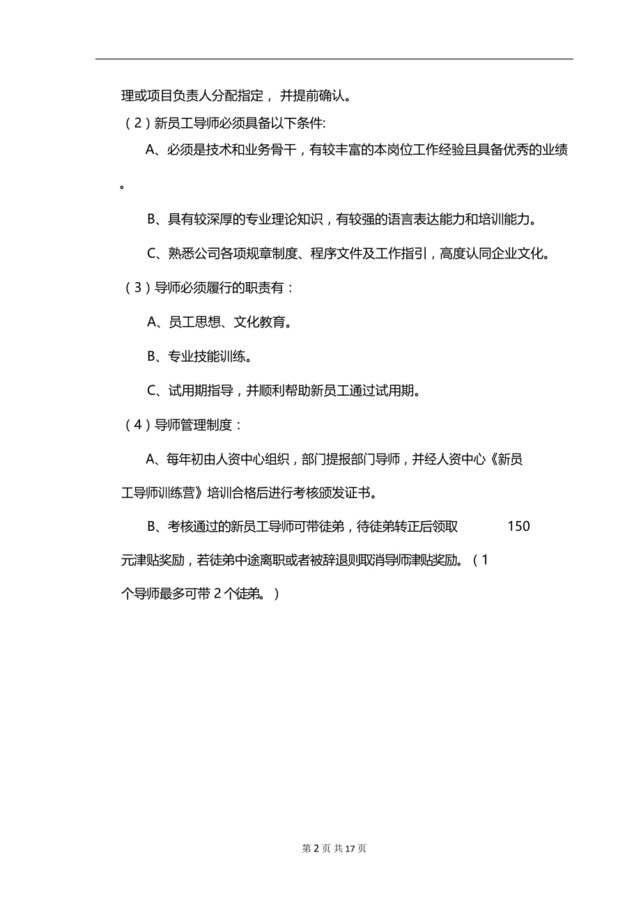 新员工入职的培训流程.doc_第4页