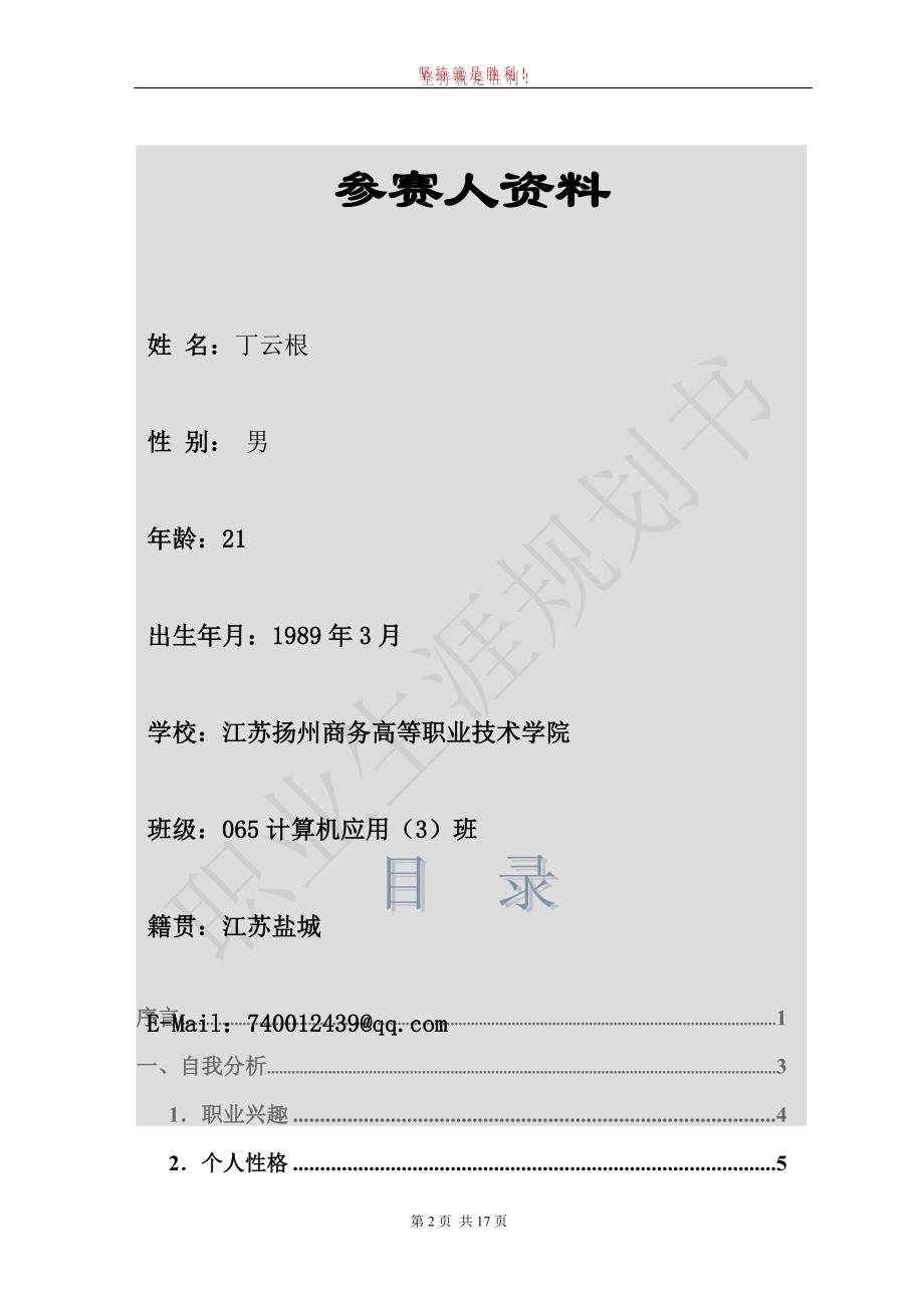 （职业规划）职业生涯规划——丁云根A_第2页