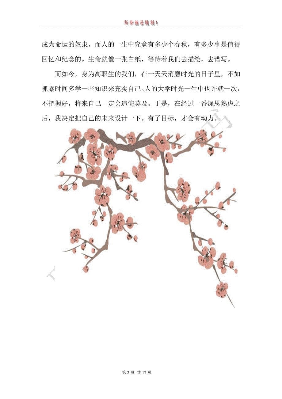 （职业规划）职业生涯规划——丁云根A_第5页