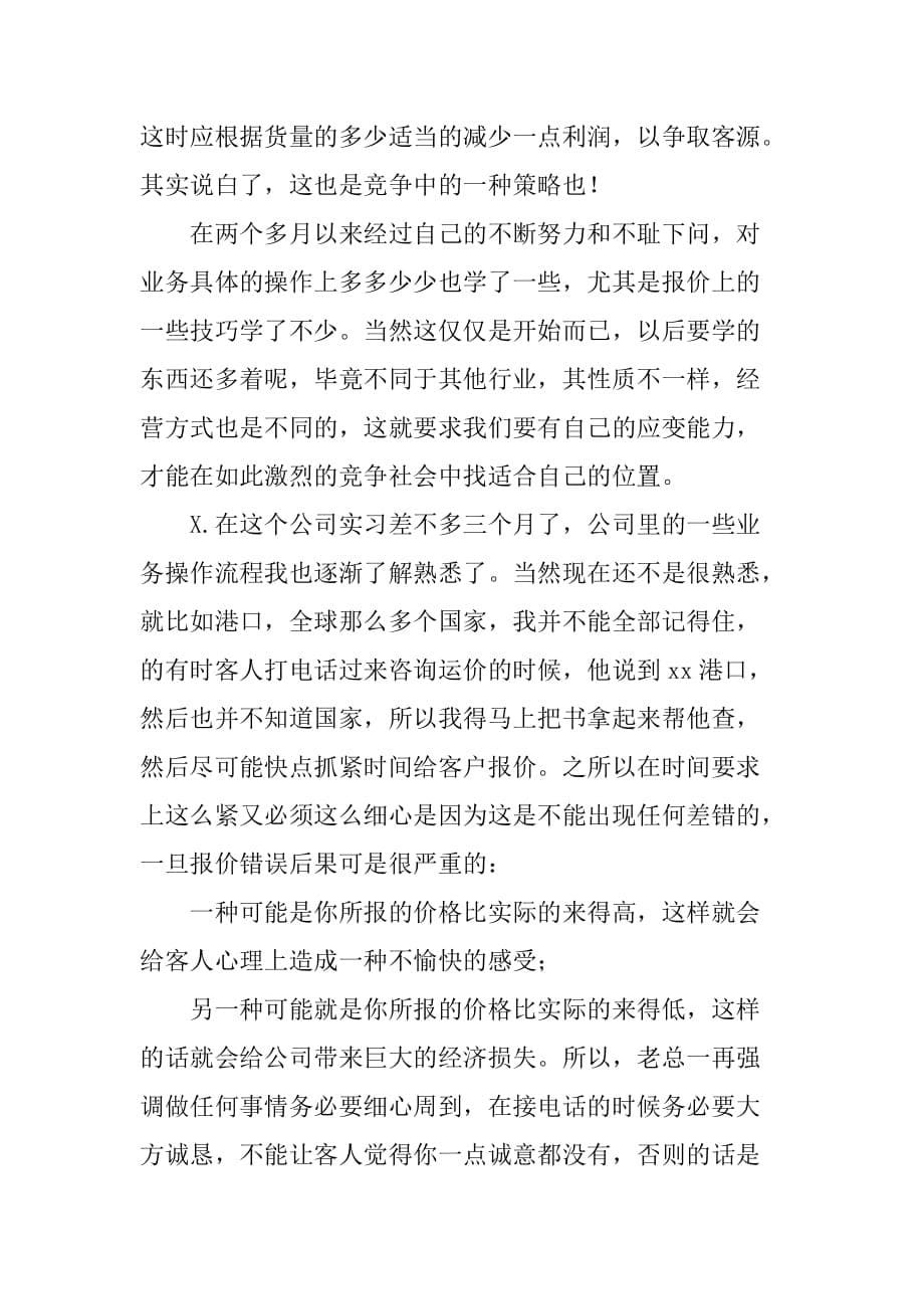 大学生寒假物流实习报告_1[范本]_第5页