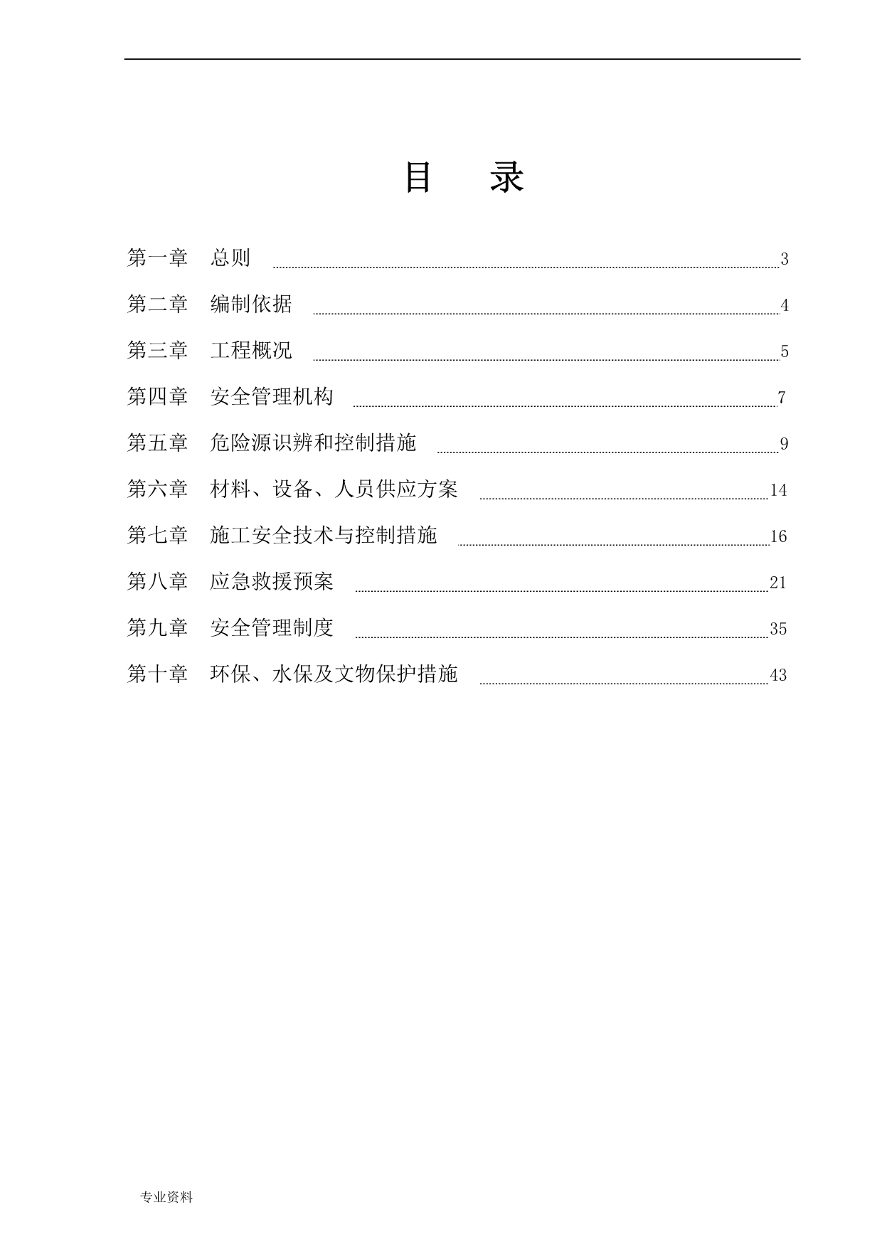 桥面安全专项施工设计方案_第2页