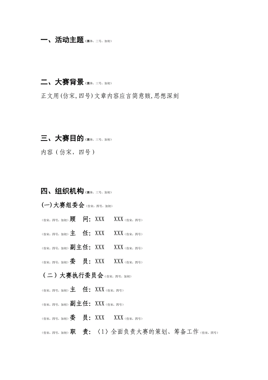 （职业规划）职业规划大赛策划书模板_第2页