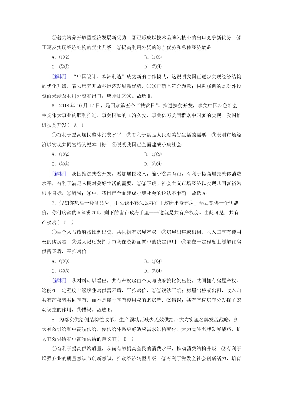 全国通用高考政治大一轮复习考案4第四单元发展社会主义市抄济综合过关规范限时检测新人教版必修1_第3页