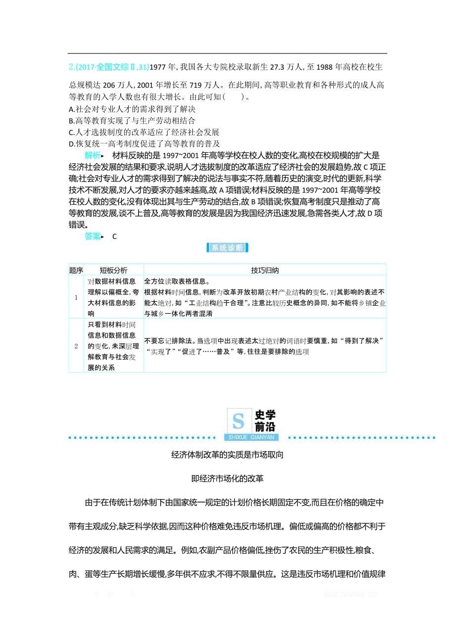 2020年高考高三历史二轮专题复习文档：专题13中国特色的社会主义道路 微专题2_第5页