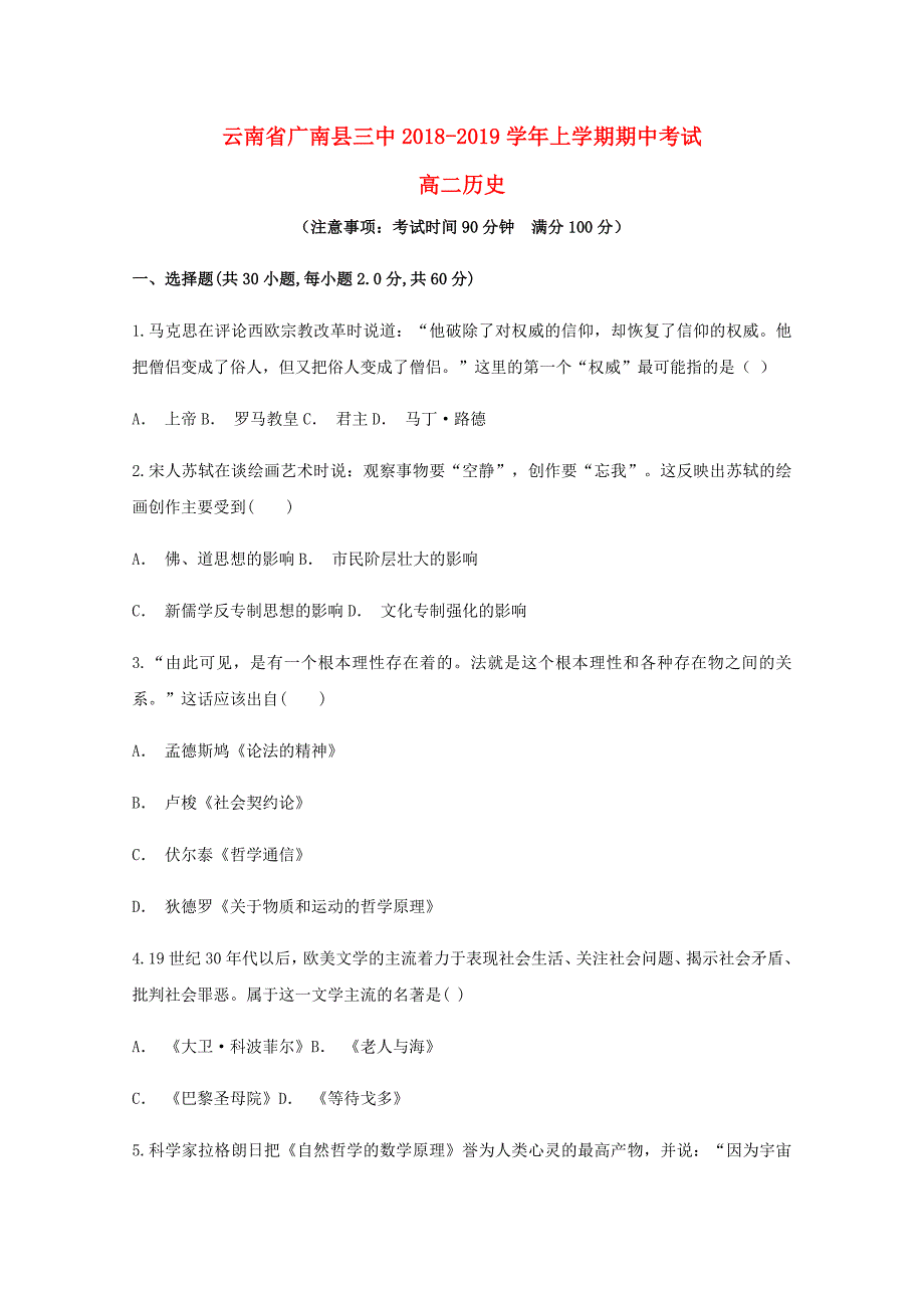 云南省文山州广南县第三中学高二历史上学期期中试卷_第1页