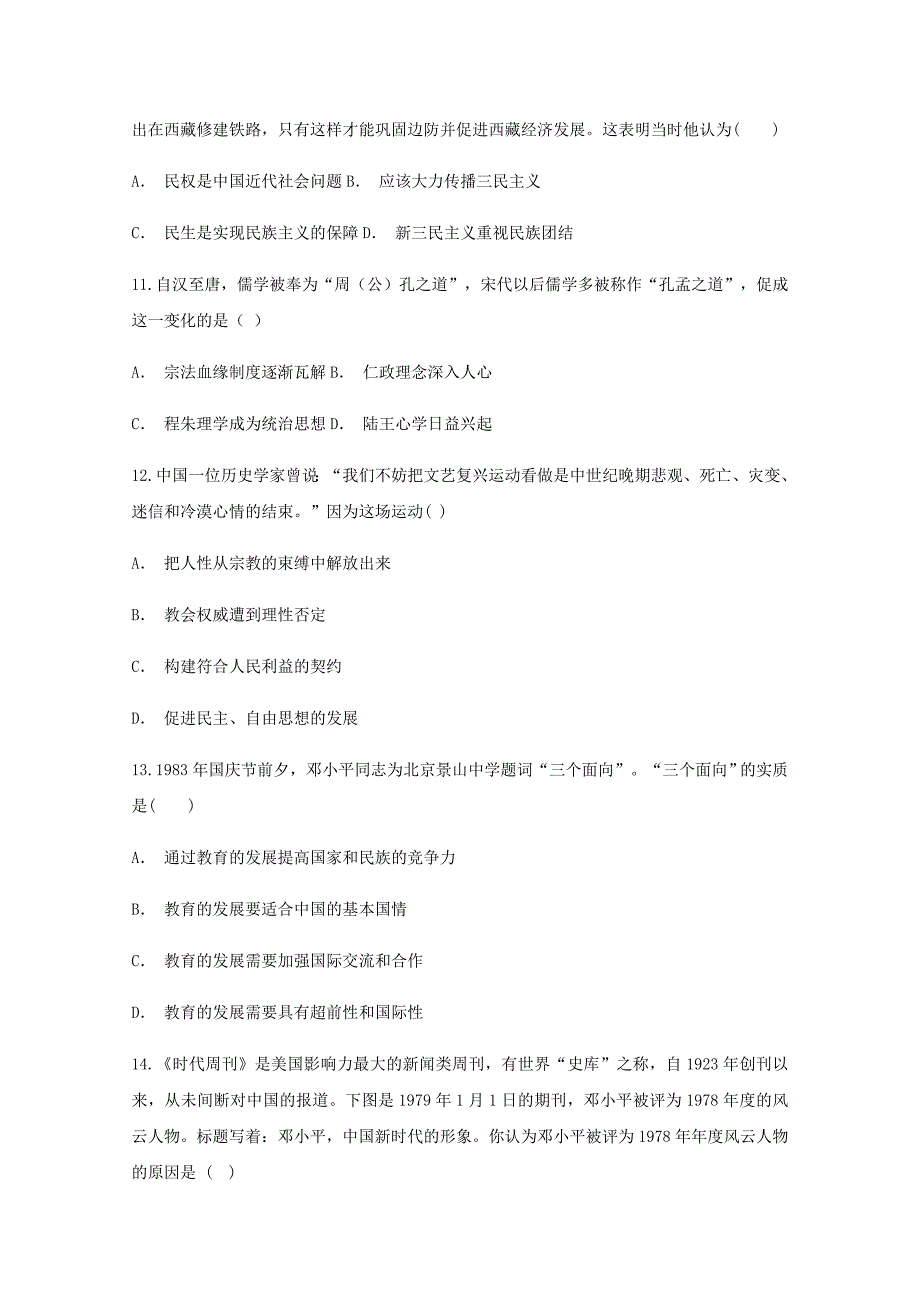 云南省文山州广南县第三中学高二历史上学期期中试卷_第3页