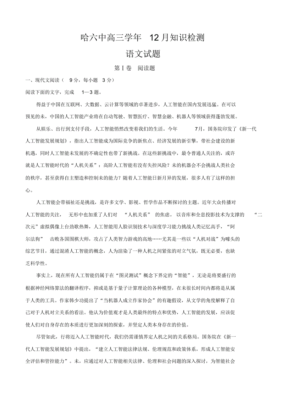 【语文】【高三】黑龙江省2019届高三12月月考语文.pdf_第1页