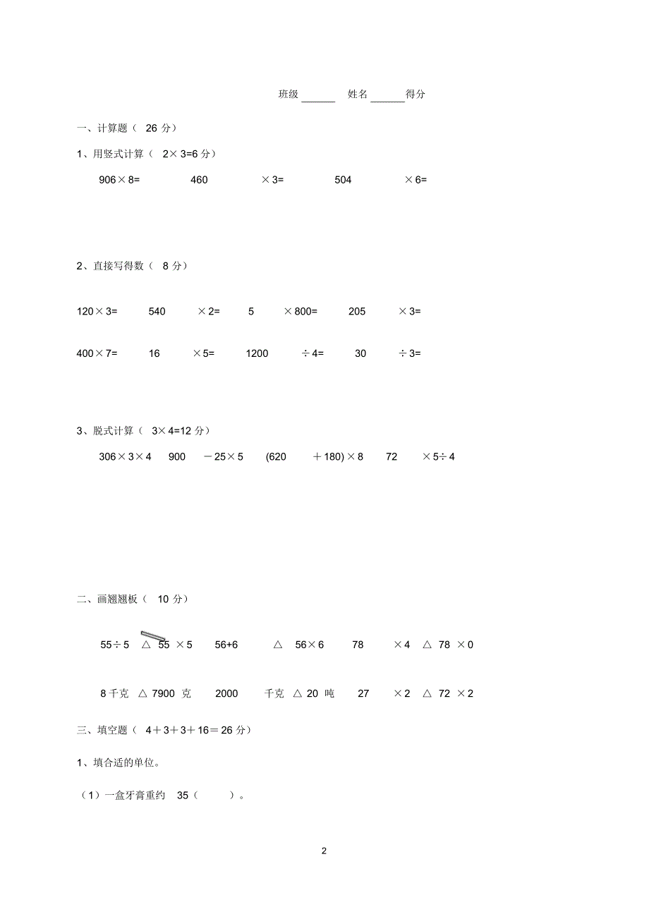 2020年三年级数学下册期中试卷及答案.pdf_第2页