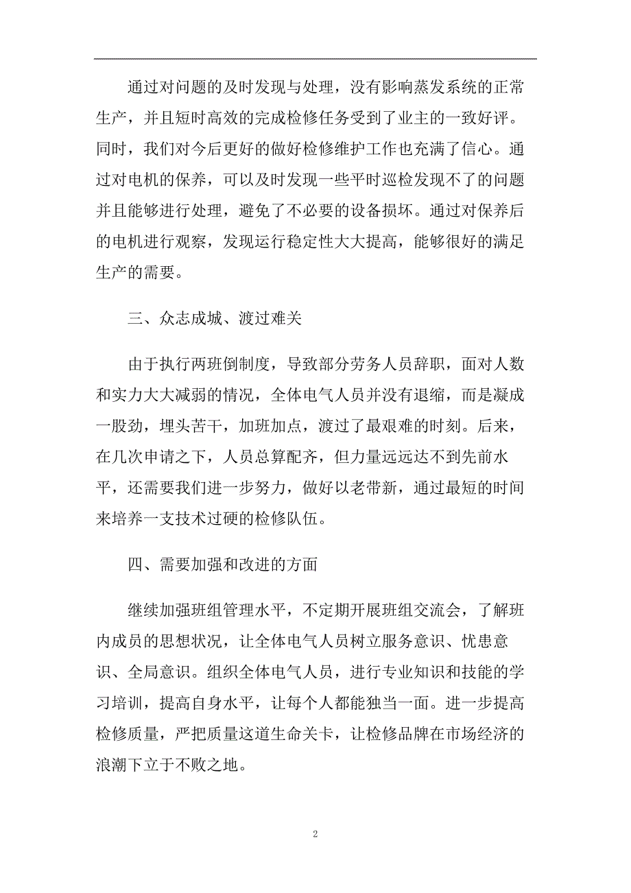 设备维修工年终工作总结.doc_第2页