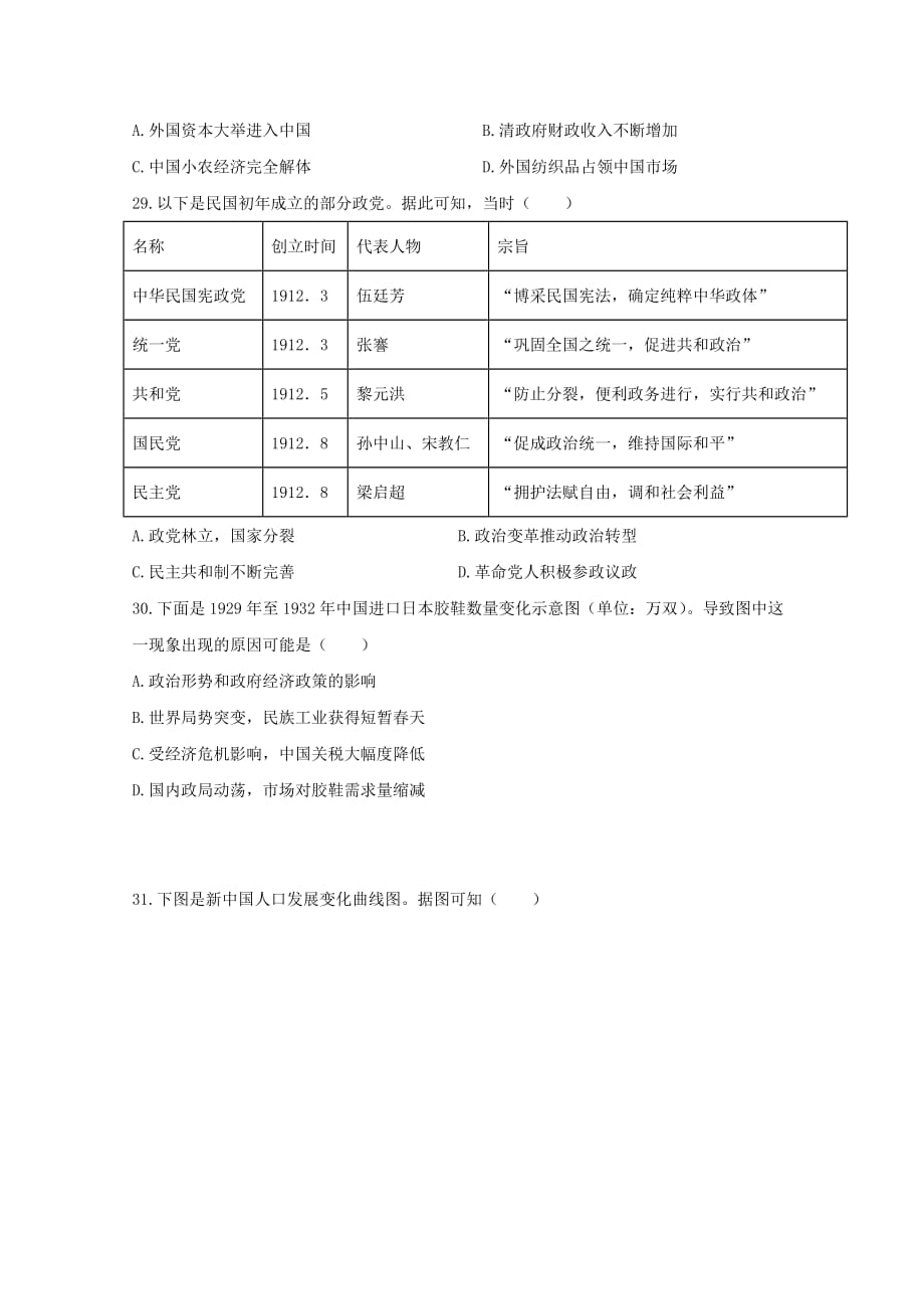 四川省南校区高三历史上学期第一次调研考试试题_第2页