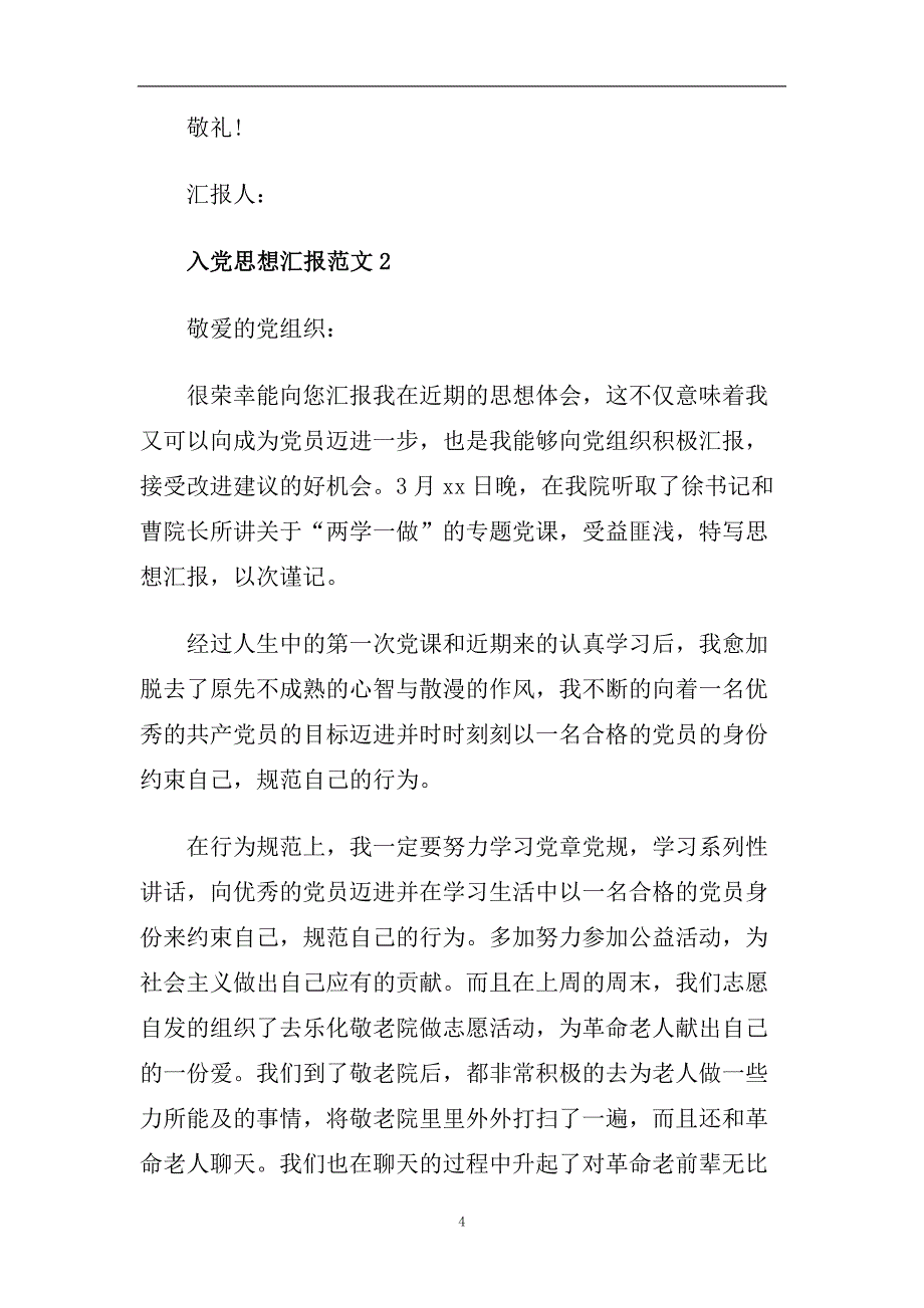 大学生入党积极分子思想汇报2020年3月.doc_第4页