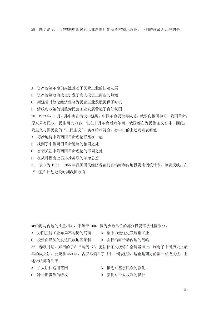 山东省济宁市高三历史第一次模拟考试试题_第3页