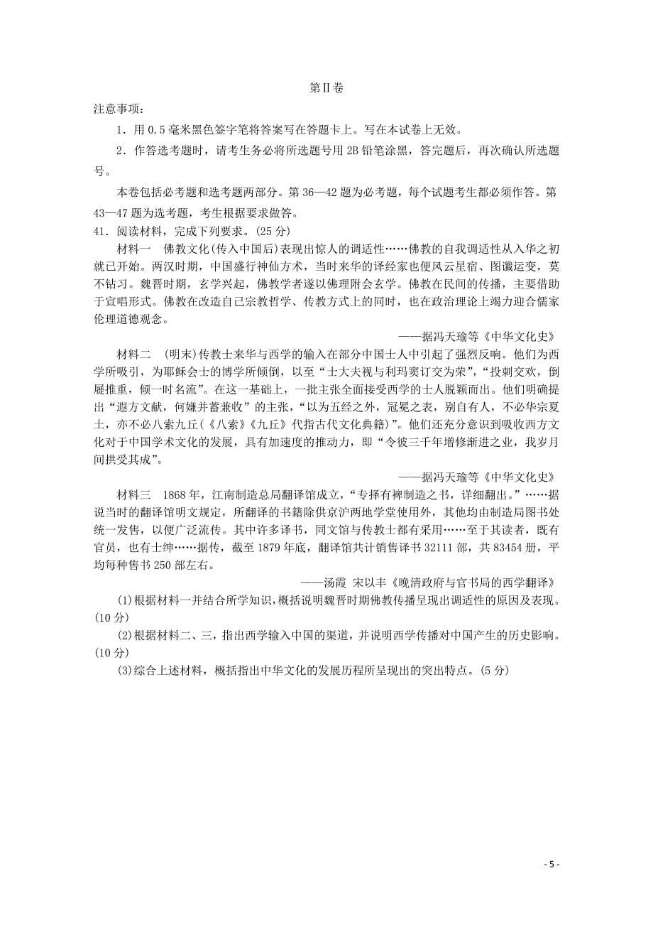 山东省济宁市高三历史第一次模拟考试试题_第5页
