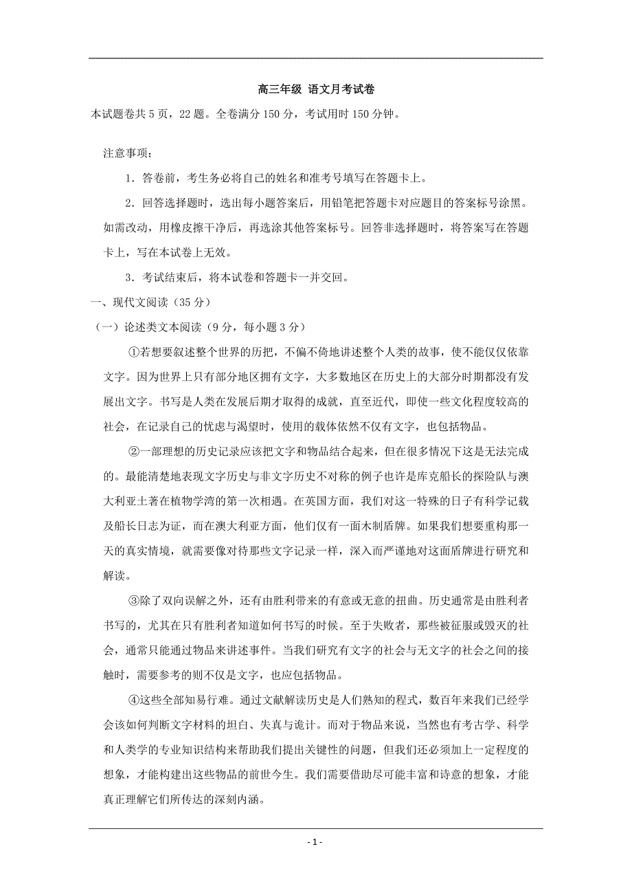 西藏2020高三月考语文试卷含答案_第1页