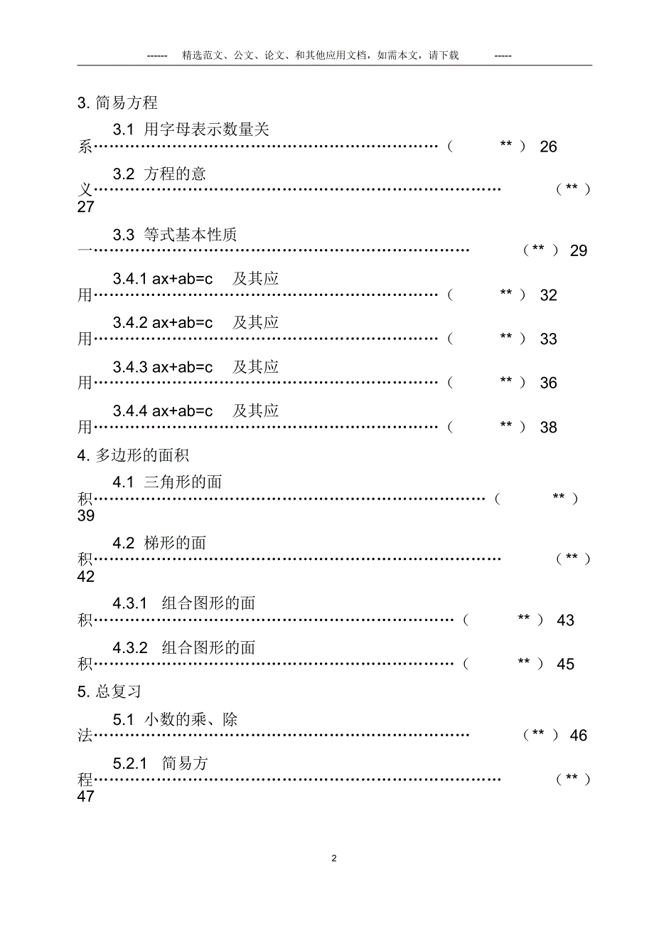 2020最新部编人教版小学五年级数学上册易错大全.pdf_第2页