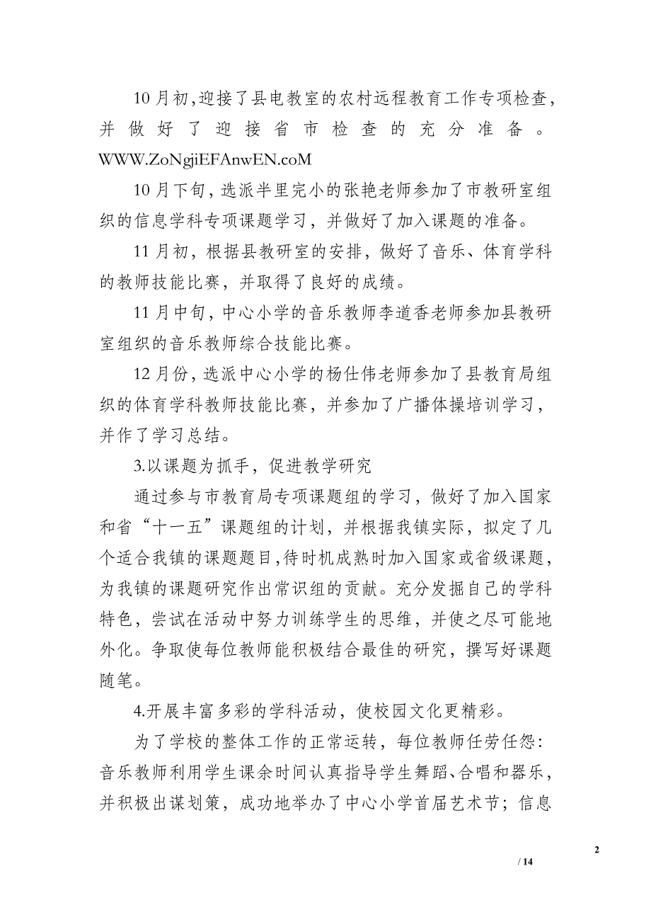 教研室常识组年度下学期工作总结-教学工作总结_第2页