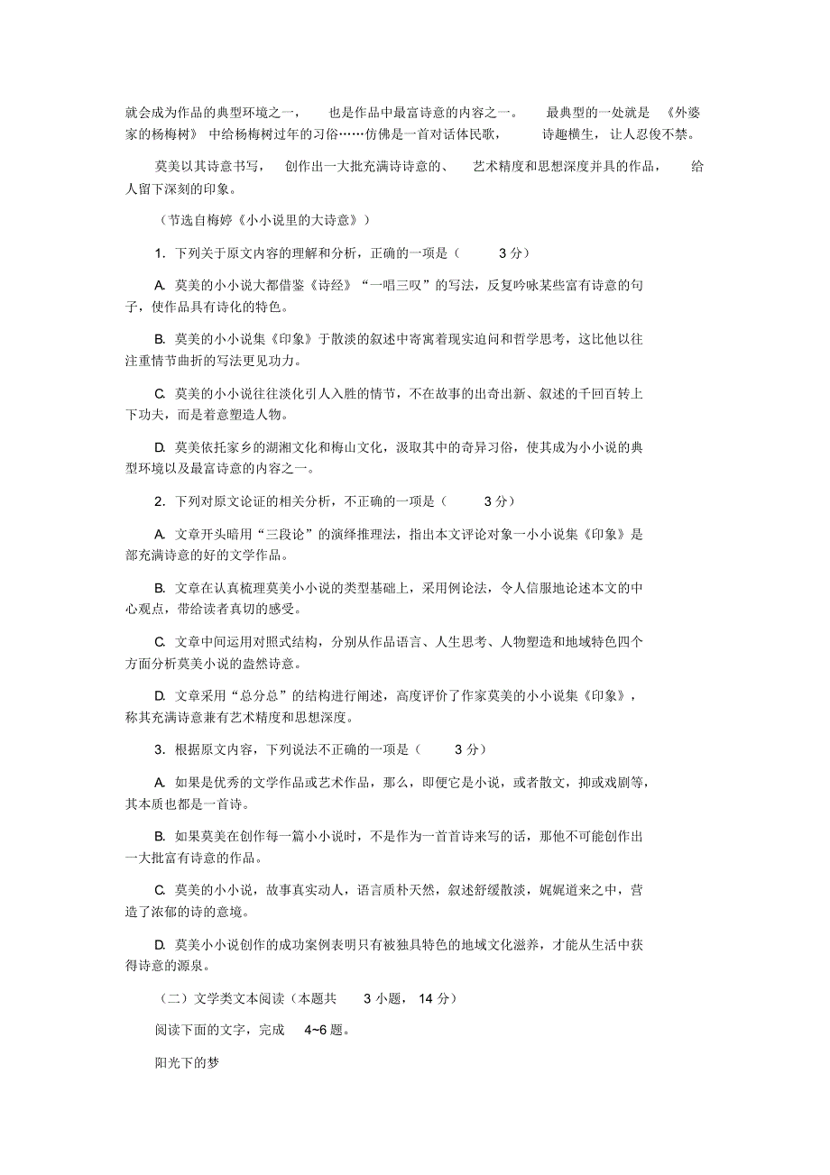 安徽省滁州市2020届高三上学期期末考试语文试卷(含答案).pdf_第2页