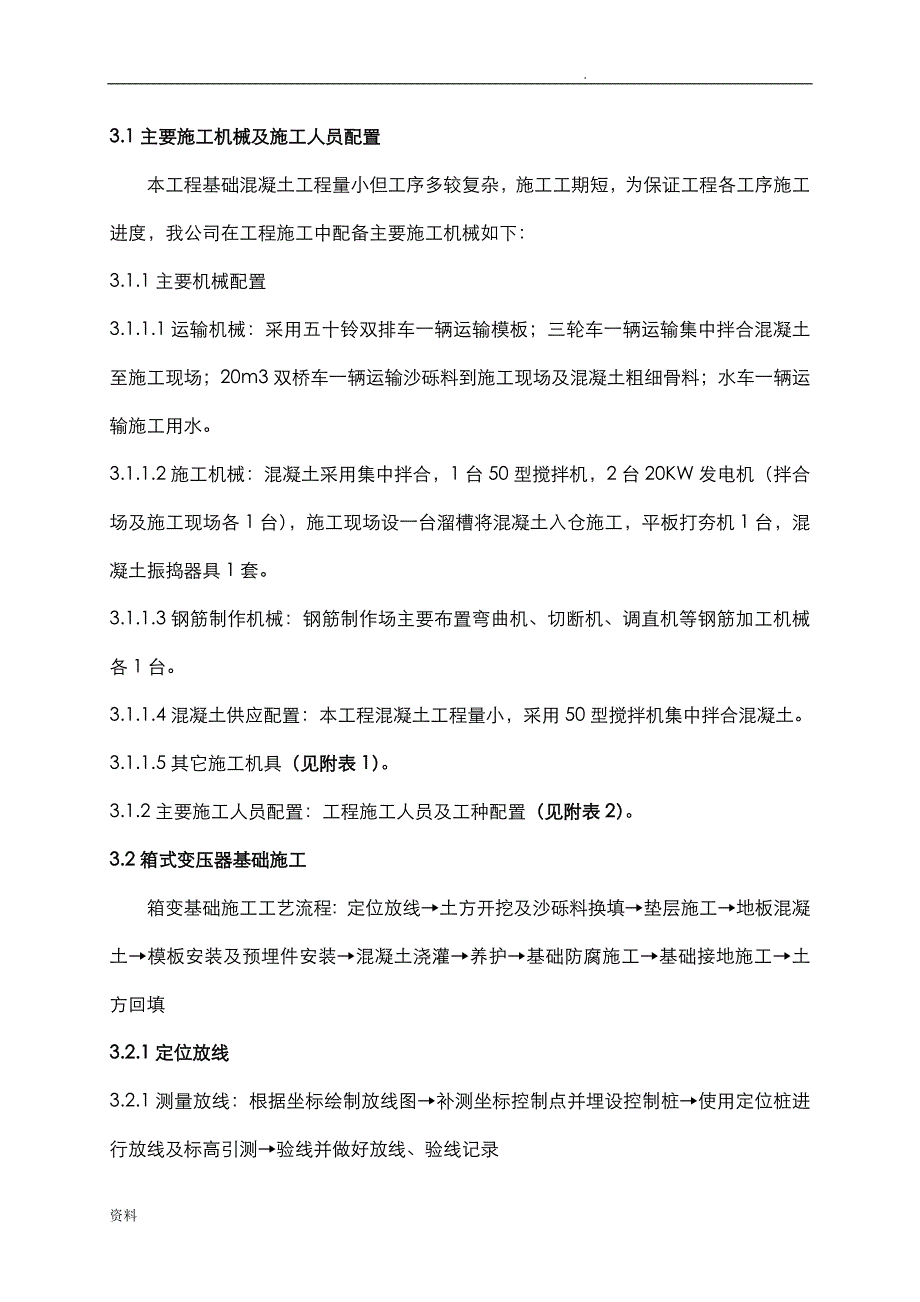 箱变基础施工设计方案_第3页