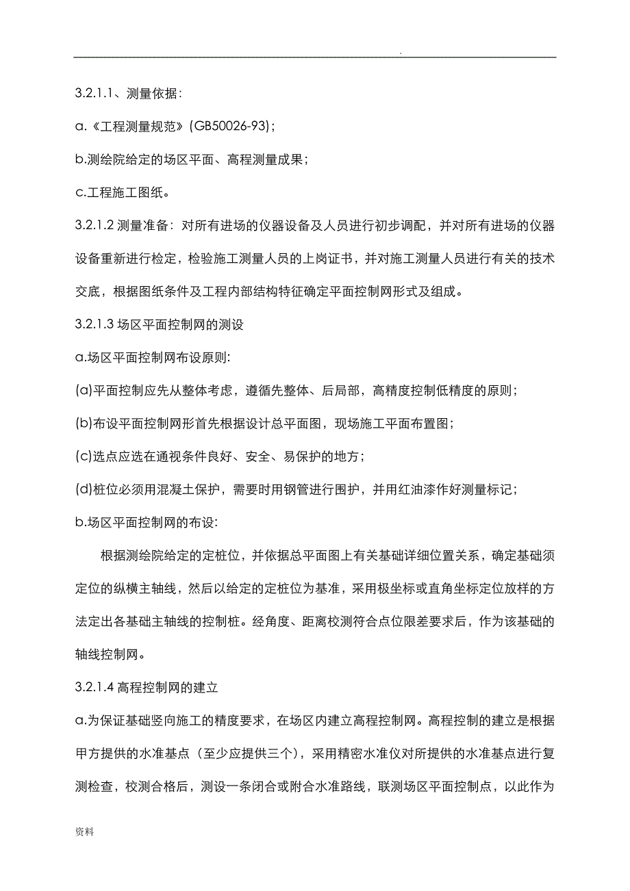 箱变基础施工设计方案_第4页