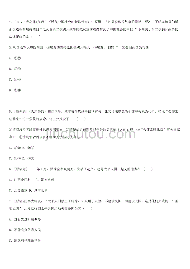 中考历史一轮复习第二部分中国近代史课时训练07列强侵华与晚清时期的救亡图存练习岳麓版_第2页