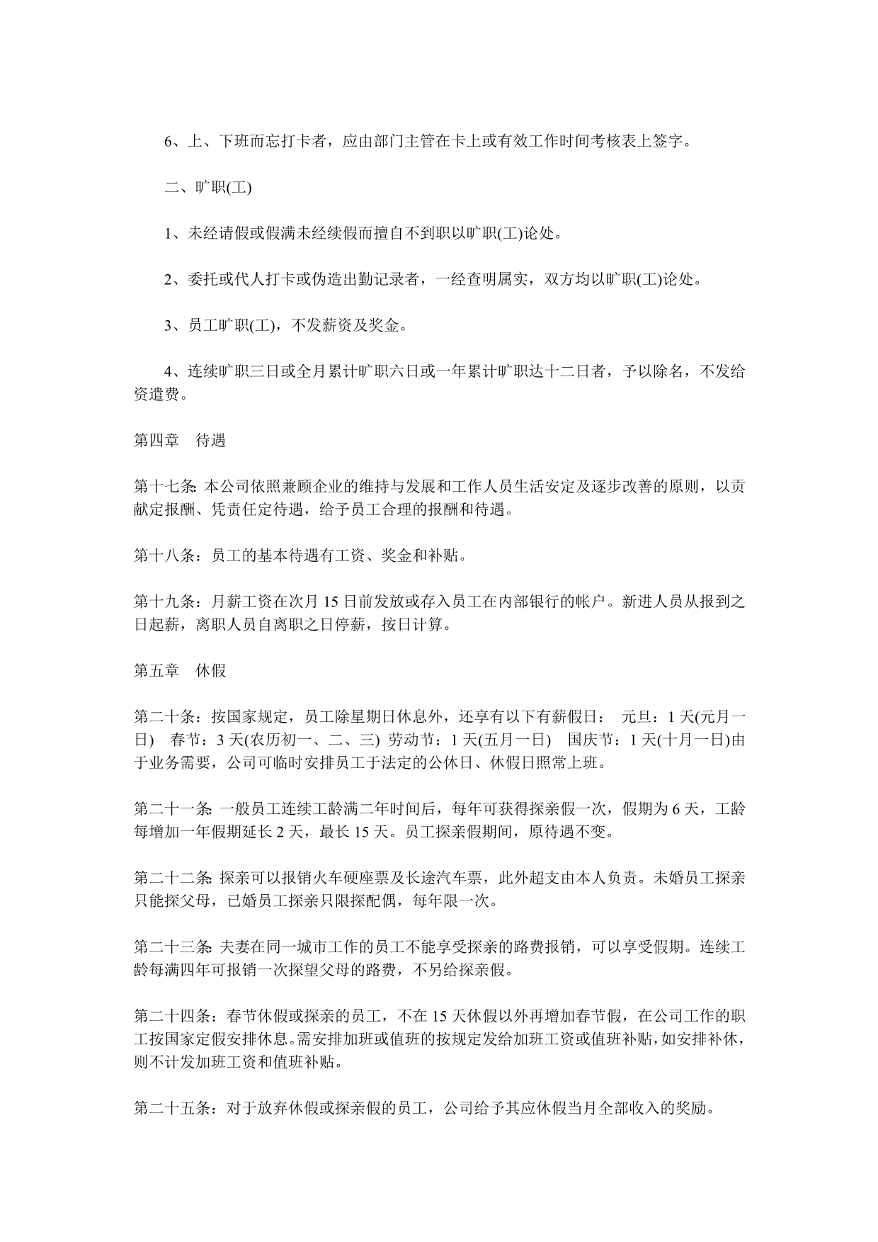 （管理制度）商业资料公司人事管理制度_第4页