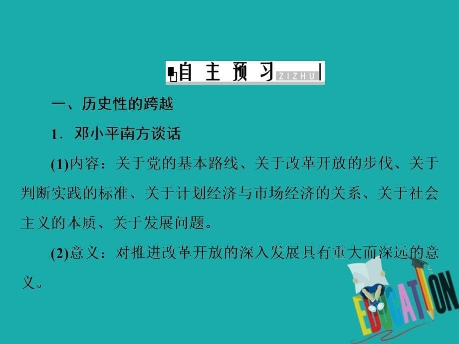 2019-2020学年人民版高中历史必修二学练测课件：专题3 中国社会主义建设道路的探索 3_第5页