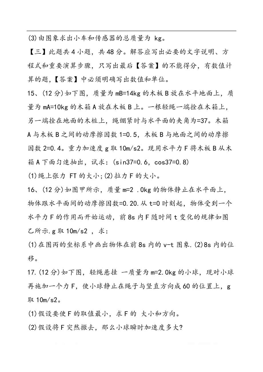 全新高一物理寒假功课之非选择题_第2页