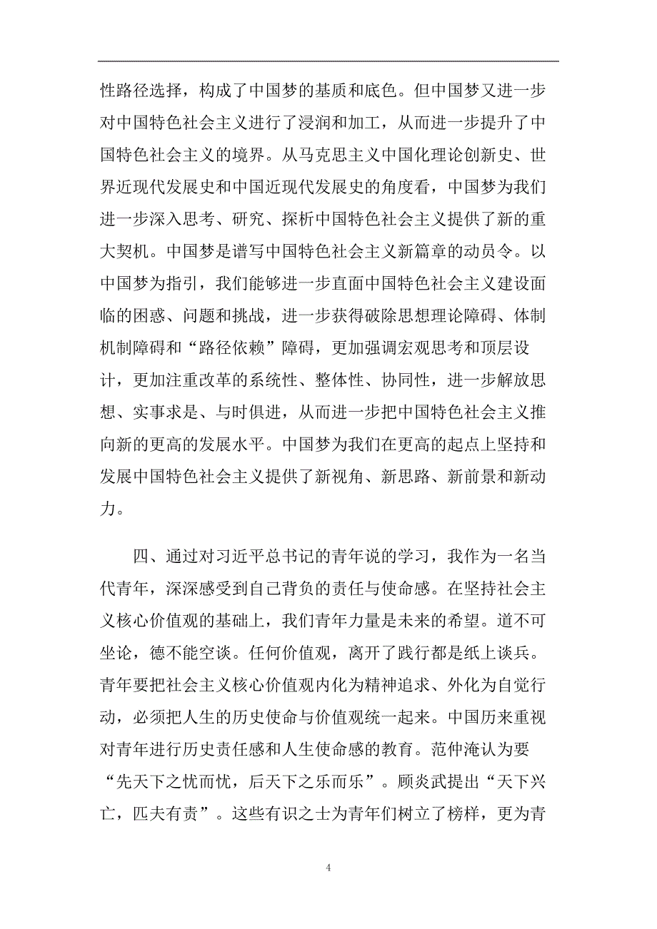 2020入党积极分子培训班优秀心得精选10篇.doc_第4页