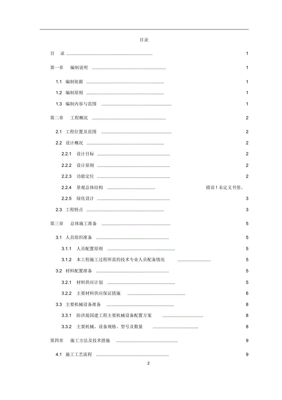 2020年园林景观绿化工程施工方案.pdf_第2页