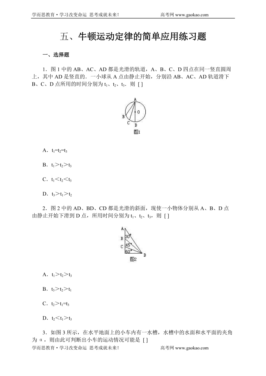 牛顿运动定律的简单应用基础练习题复习.doc_第1页