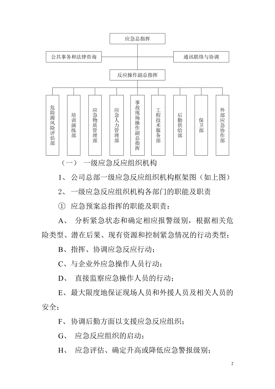 （管理制度）塔吊应急制度_第2页