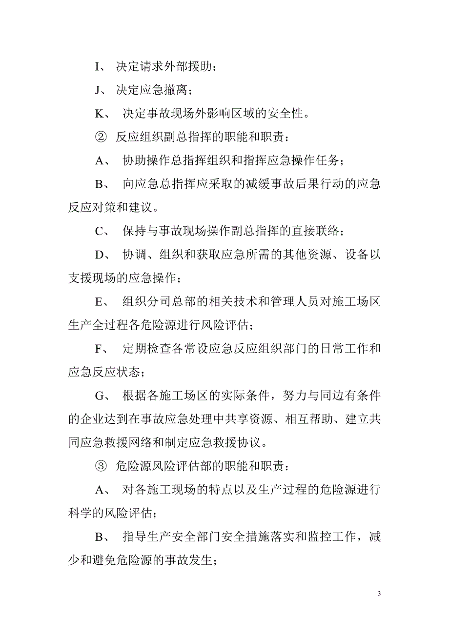 （管理制度）塔吊应急制度_第3页