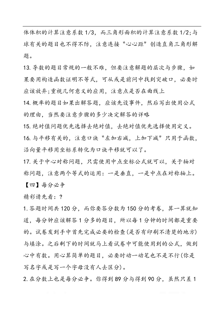 为你分享史上最全的高考数学答题技巧_第4页