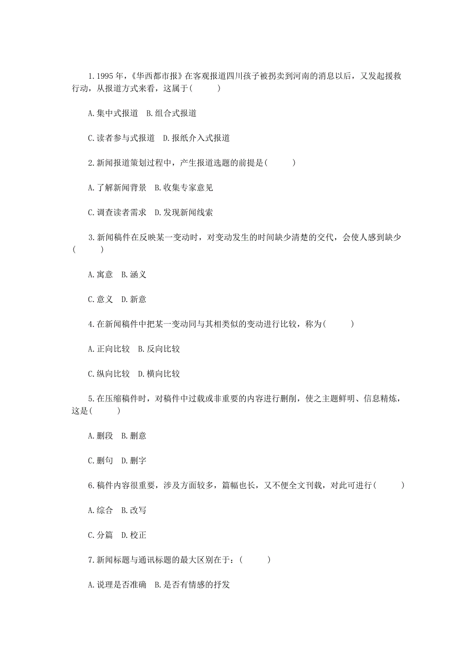 （招聘面试）报社招聘试题_第3页