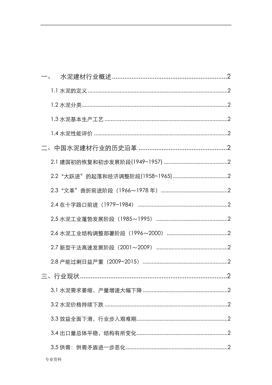 水泥建材行业分析实施报告_第2页