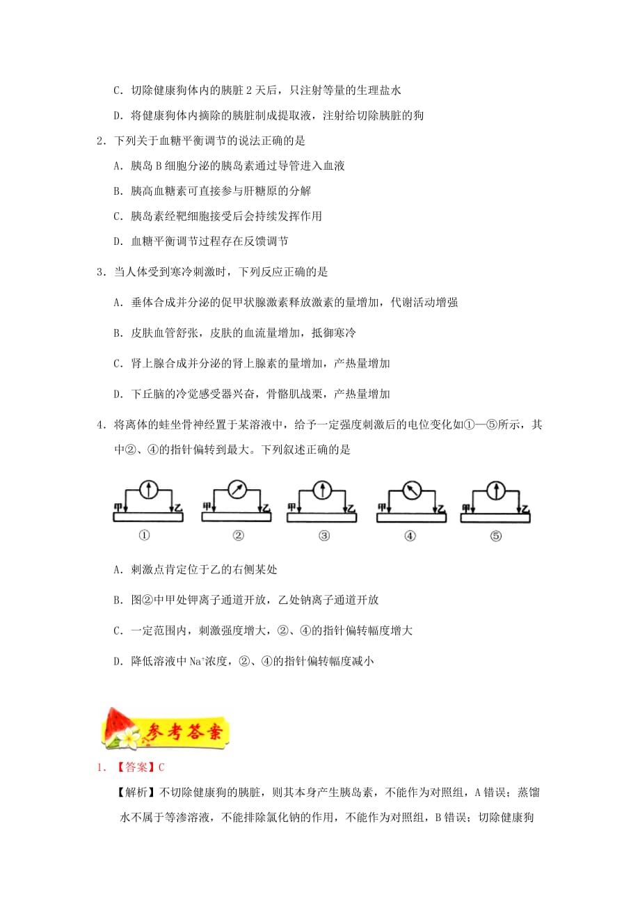 高中生物每日一题周末培优12含解析新人教版必修3_第2页