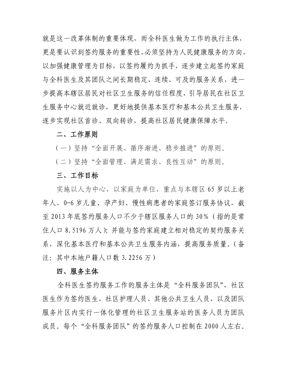 全科医生签约服务实施方案解读_第2页