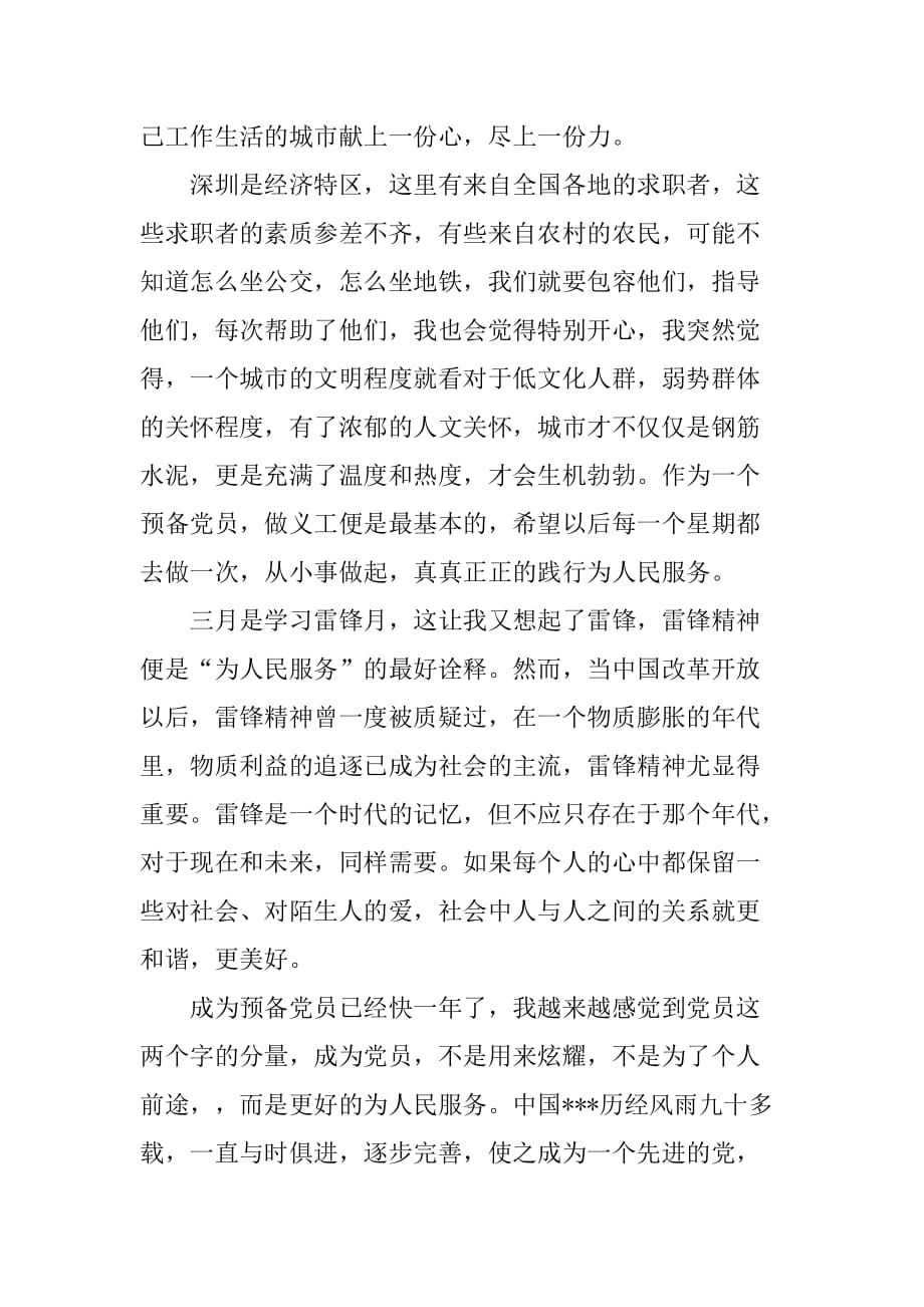 大学生关于学习雷锋思想汇报XX[范本]_第4页