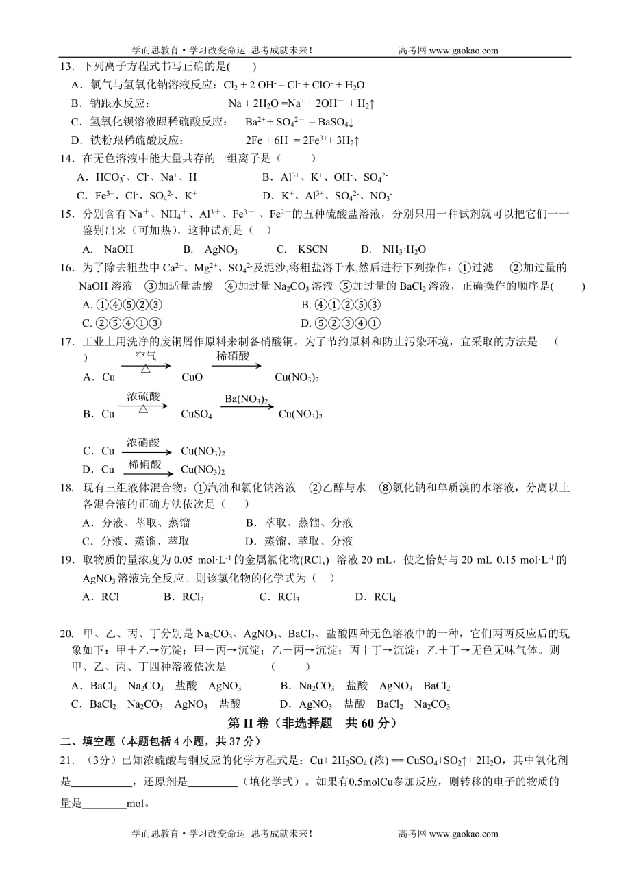 北京市丰台区2008—09必修1检测题复习.doc_第2页