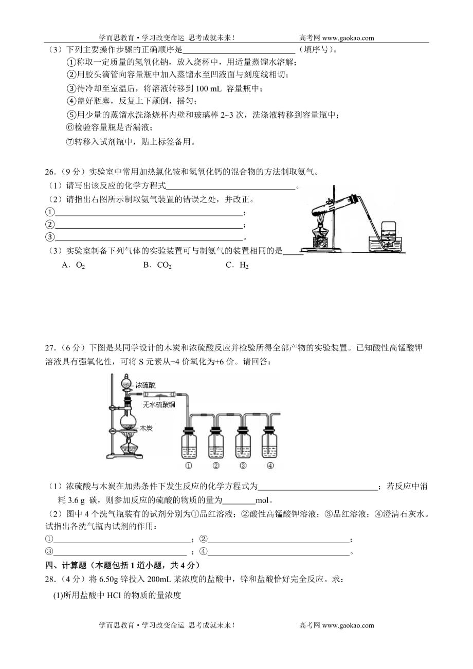 北京市丰台区2008—09必修1检测题复习.doc_第4页