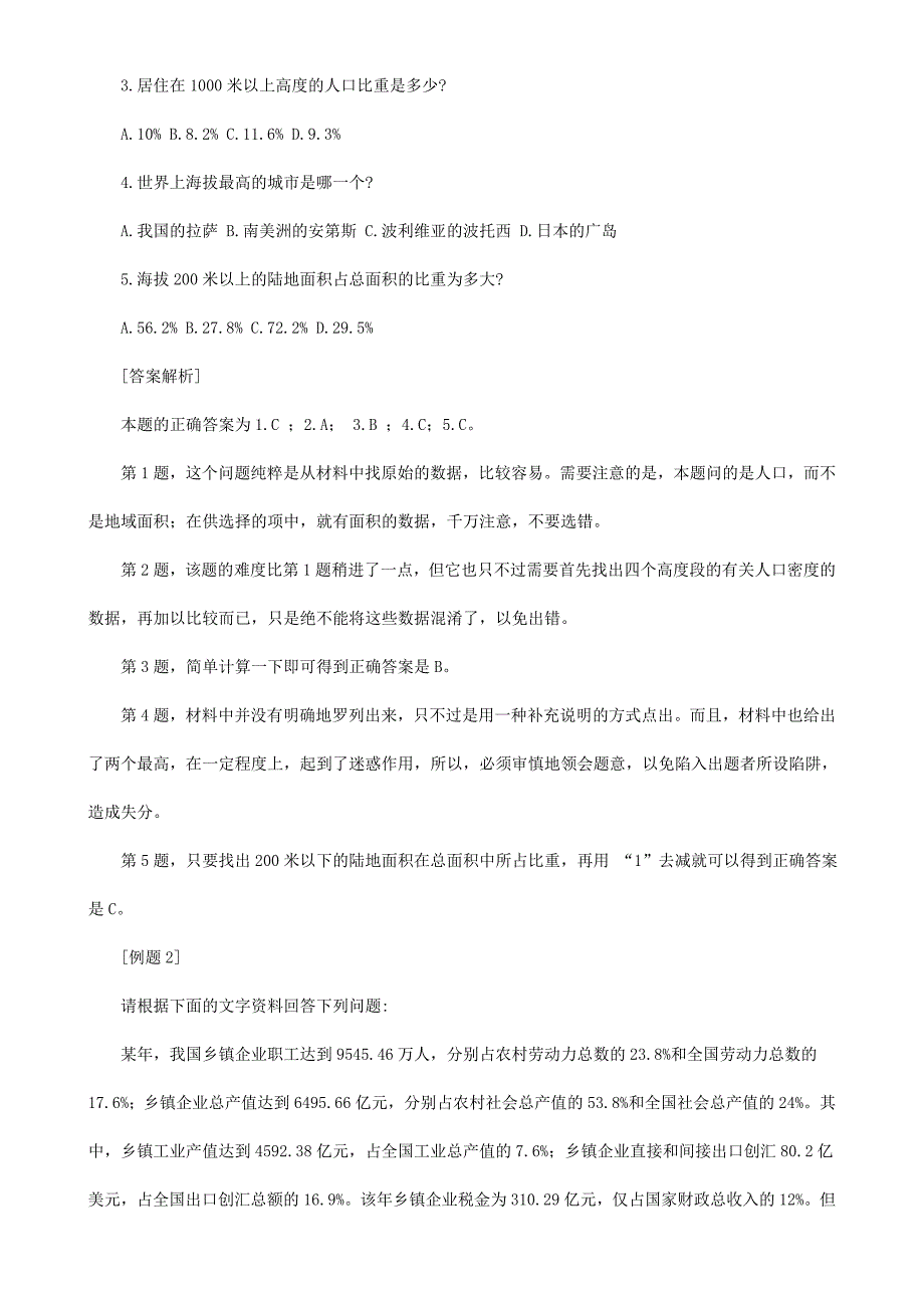 公务员行测攻略秘籍5.1：资料分析技巧大全_第3页