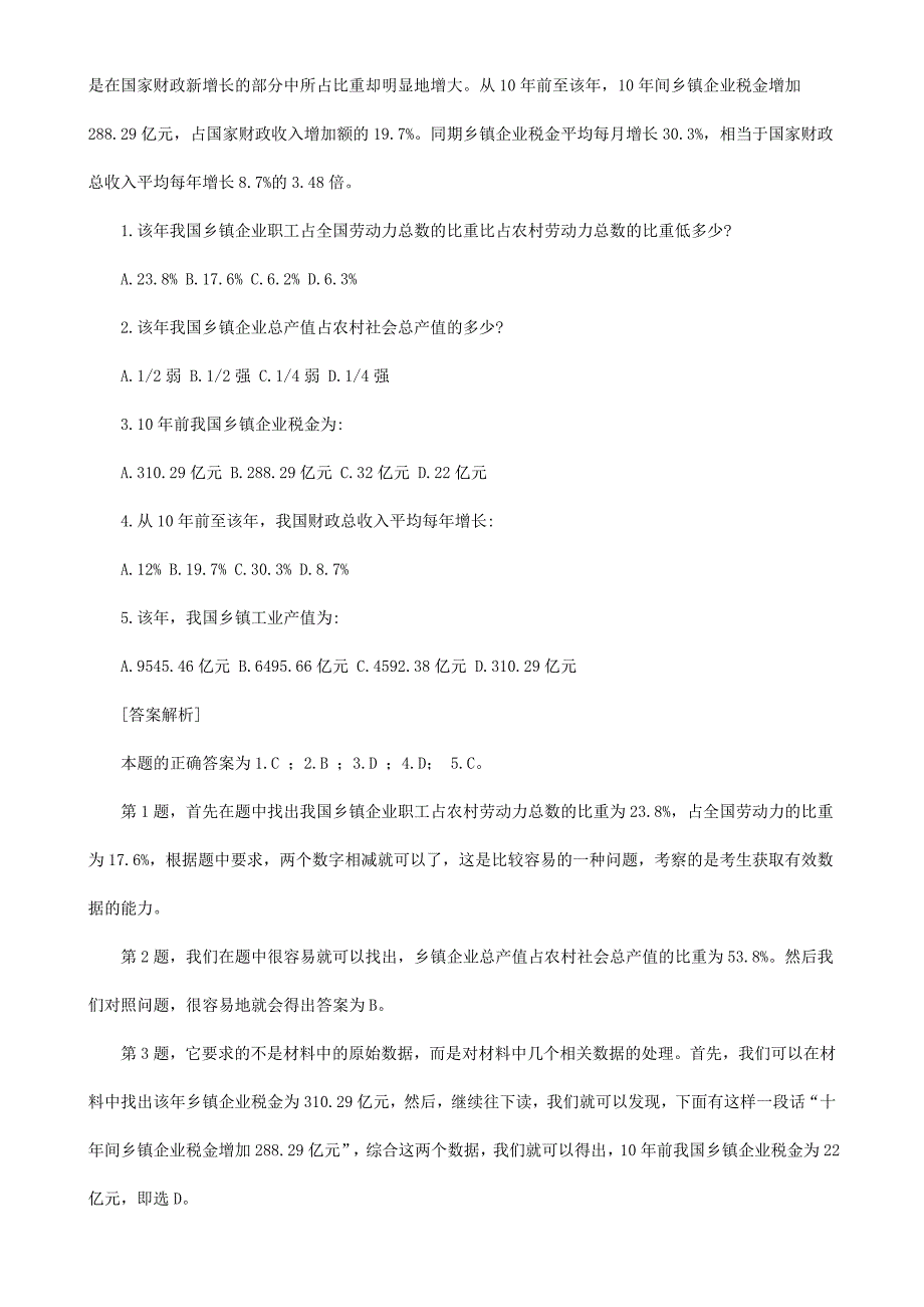 公务员行测攻略秘籍5.1：资料分析技巧大全_第4页