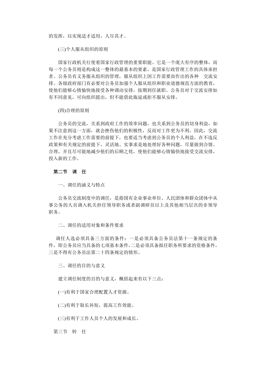 （管理制度）国家公务员制度讲座课程第四次教学辅导_第4页