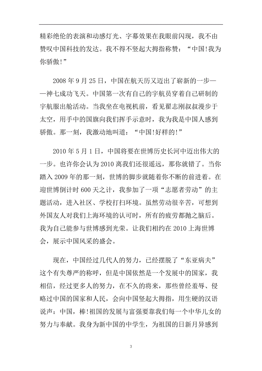 观看我和我的祖国心得体会感悟作文1000字_《我和我的祖国》献礼.doc_第3页