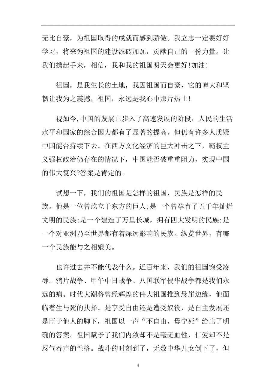 观看我和我的祖国心得体会感悟作文1000字_《我和我的祖国》献礼.doc_第4页