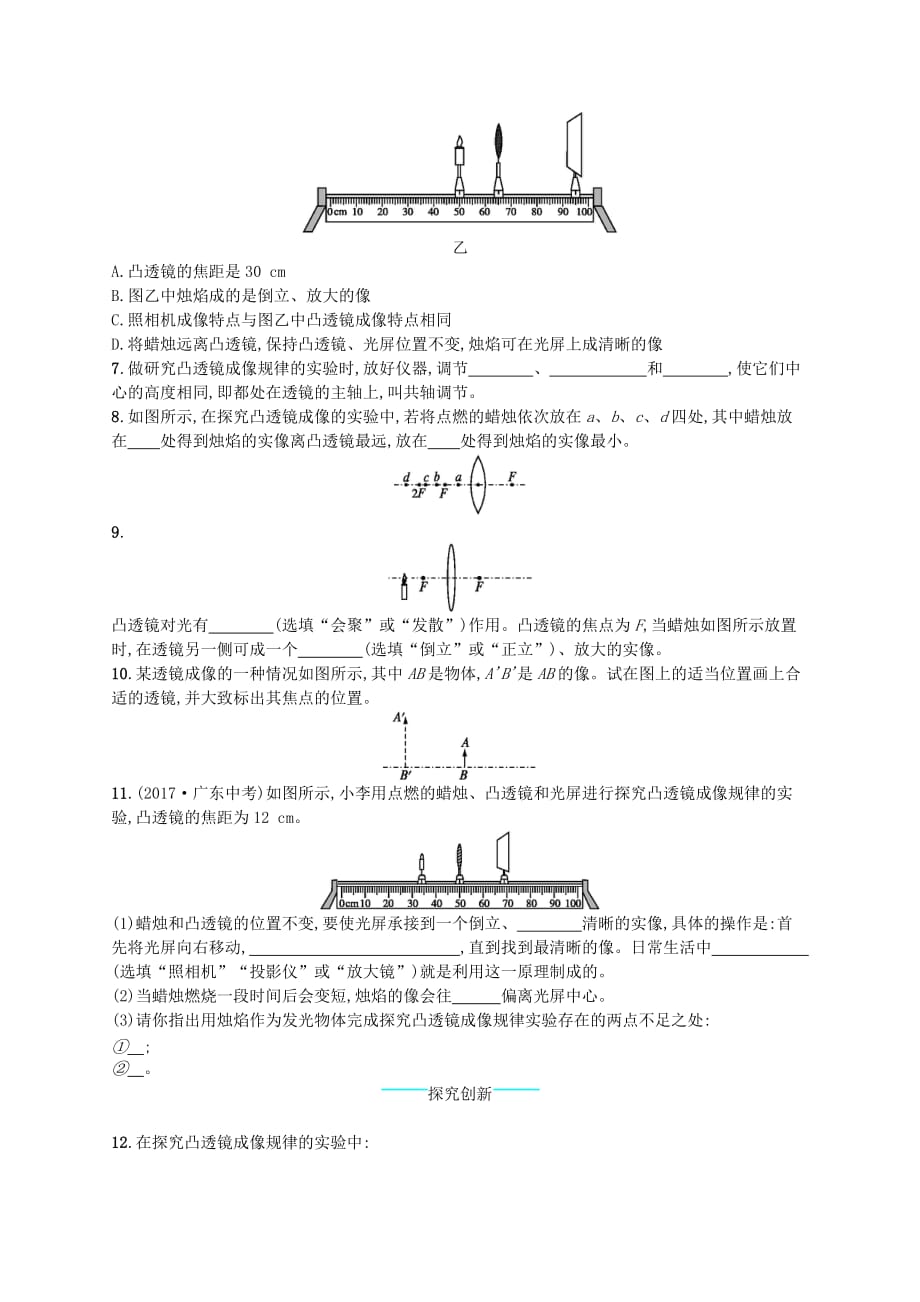 八年级物理下册6.2学生实验探究__凸透镜成像知能演练提升新版北师大版_95_第2页