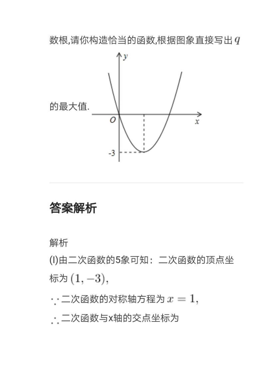 二次函数与一次函数方程不等式之间的关系数形结合综合训练_第2页