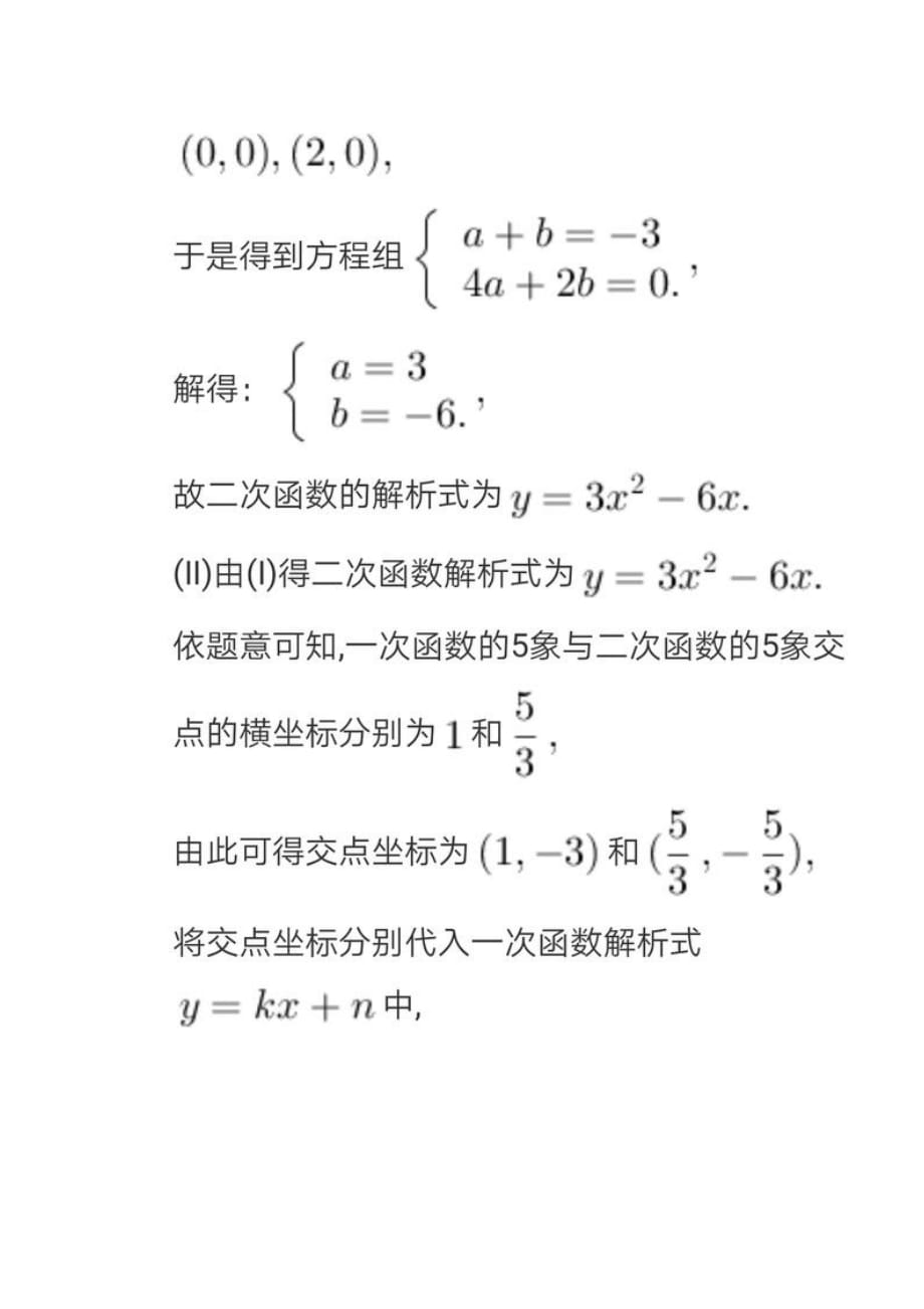二次函数与一次函数方程不等式之间的关系数形结合综合训练_第3页